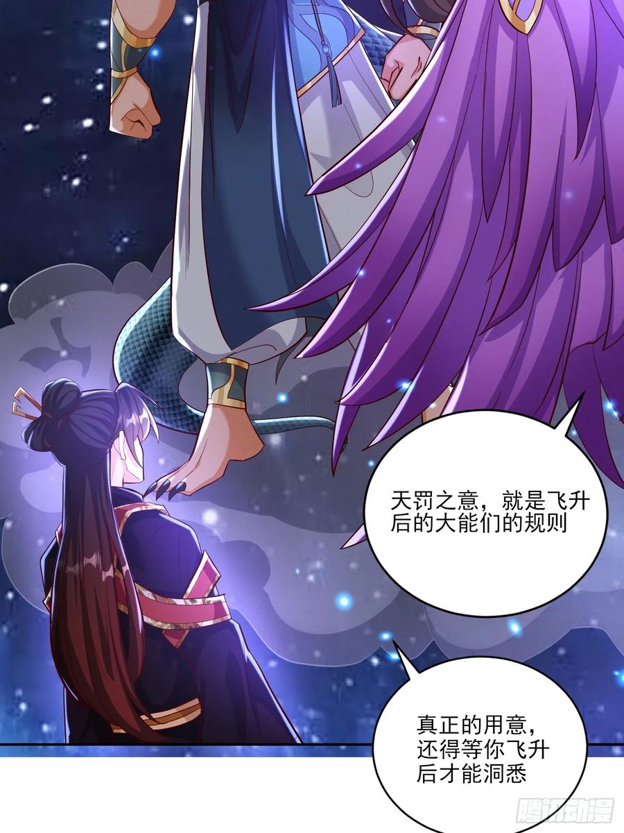 《神天至尊》35 莫问被囚 第7页