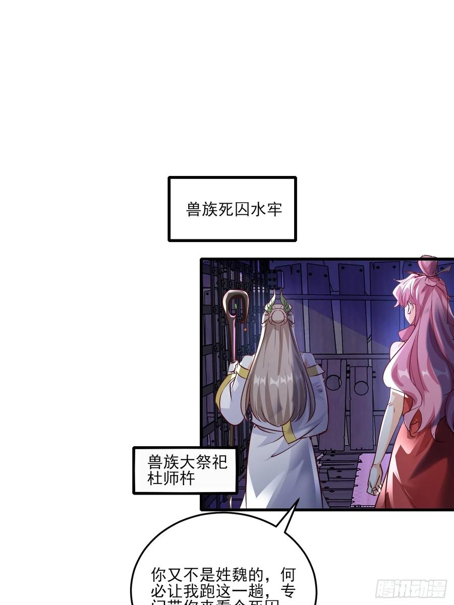《神天至尊》35 莫问被囚 第29页