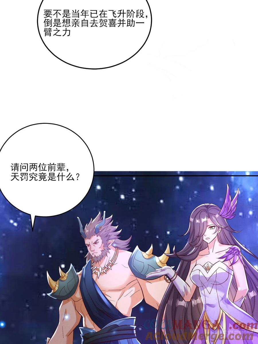 《神天至尊》35 莫问被囚 第6页