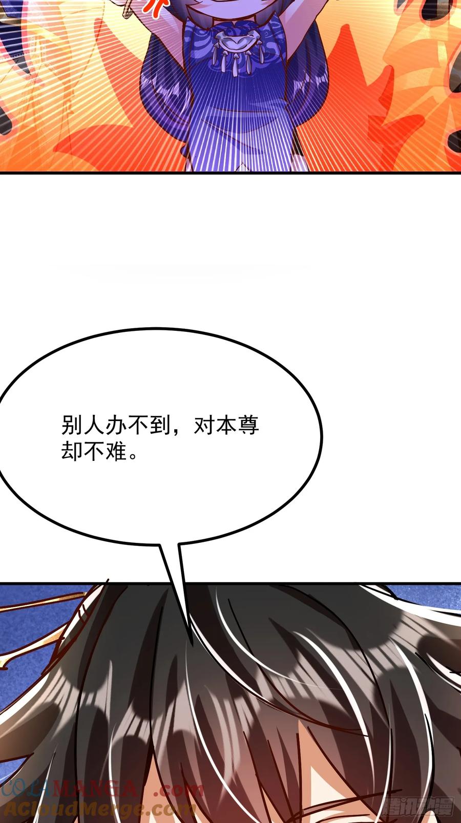 《神天至尊》36话 兽王梦宝 第13页