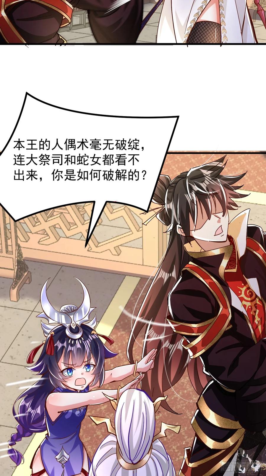 《神天至尊》36话 兽王梦宝 第6页