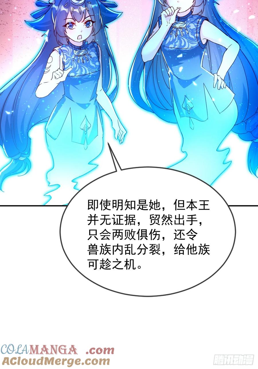 《神天至尊》36话 兽王梦宝 第37页