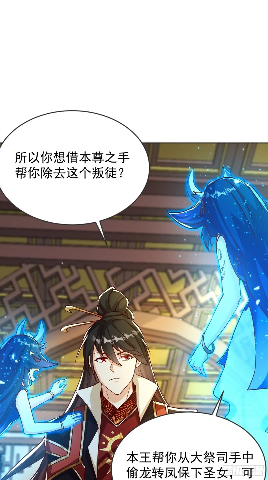 《神天至尊》36话 兽王梦宝 第38页