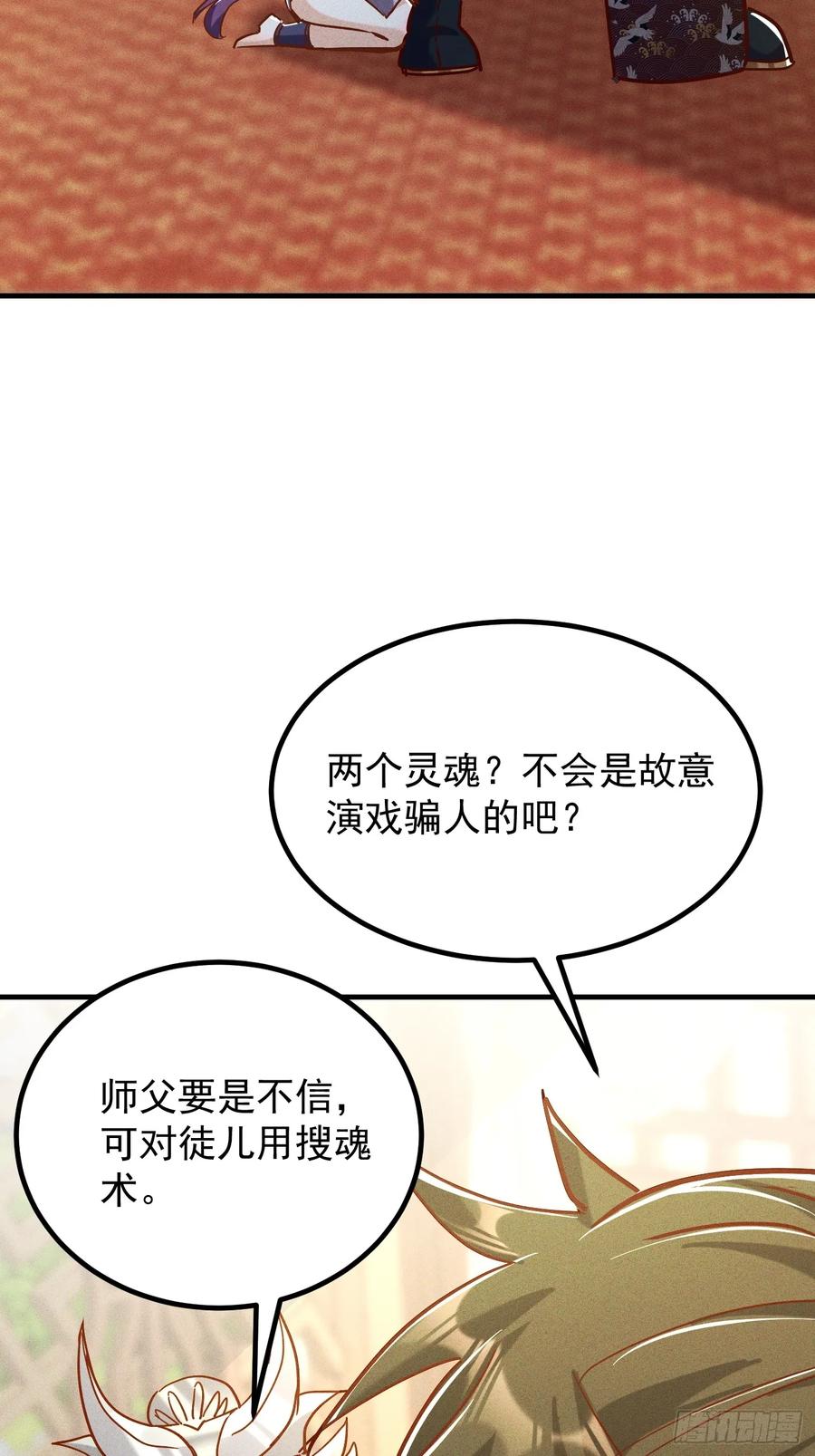 《神天至尊》36话 兽王梦宝 第21页