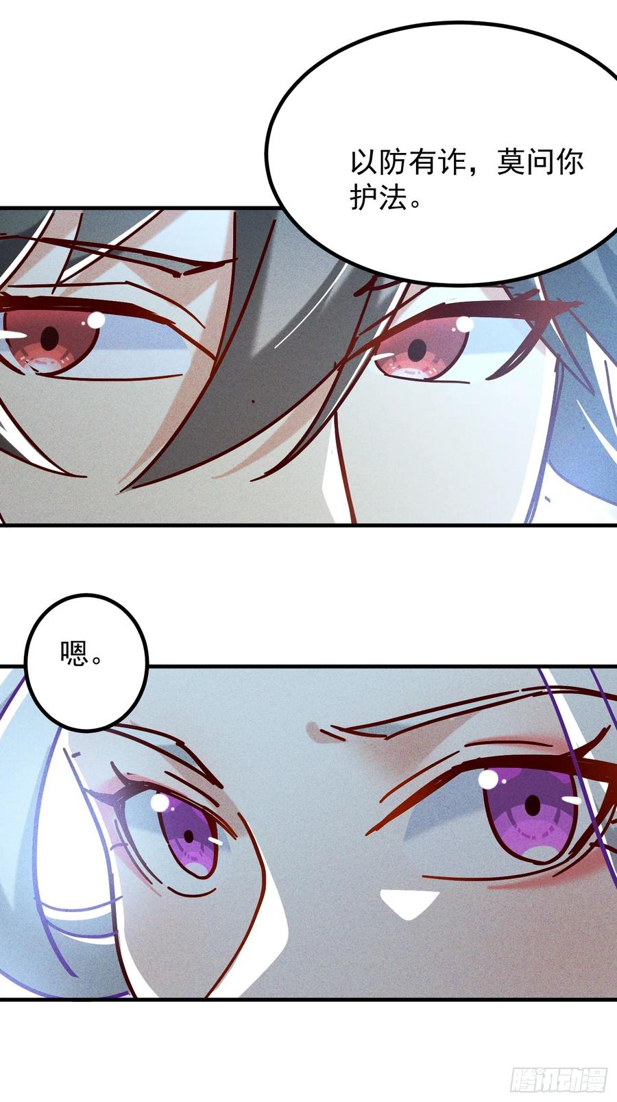 《神天至尊》36话 兽王梦宝 第24页