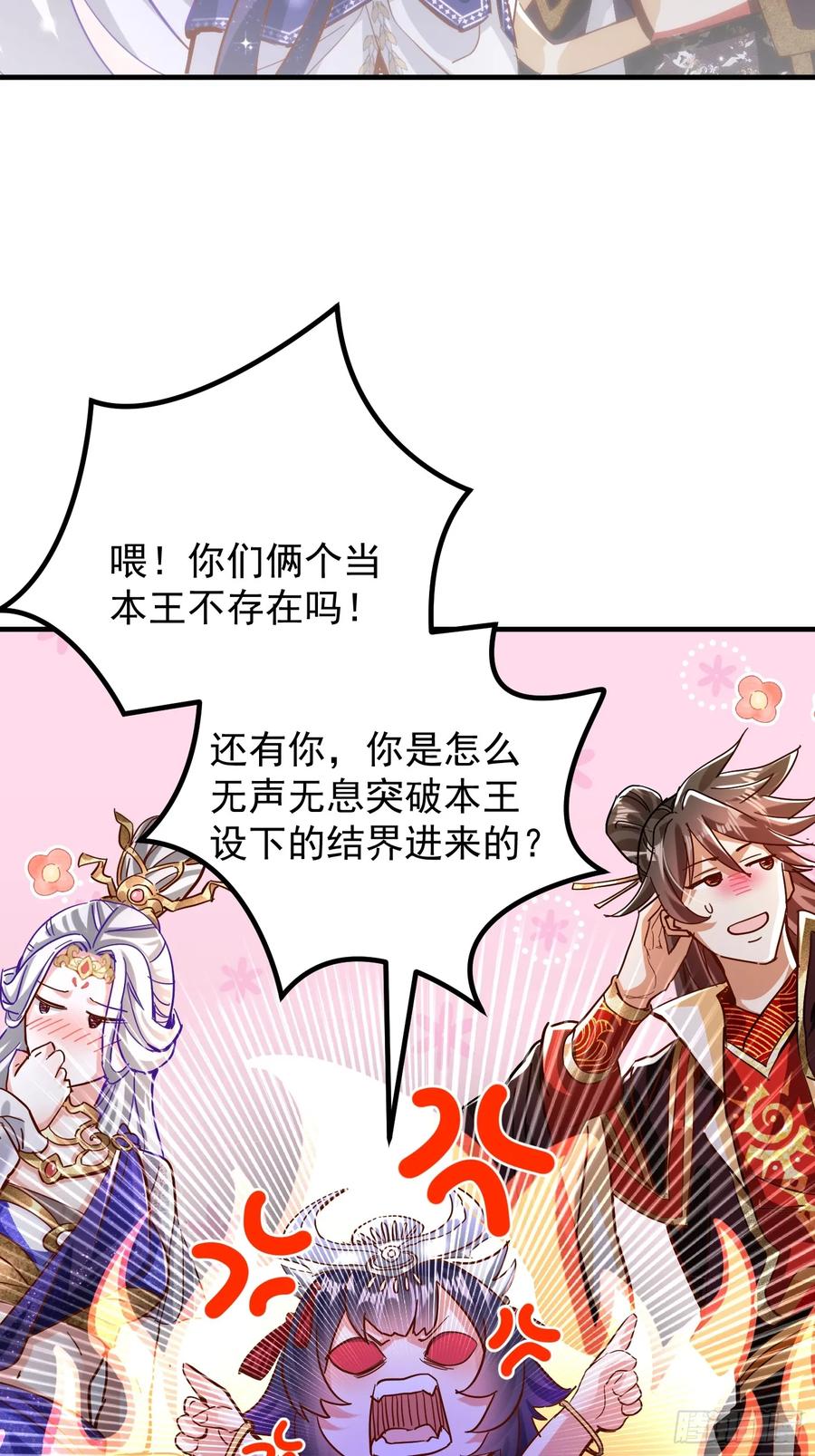 《神天至尊》36话 兽王梦宝 第12页