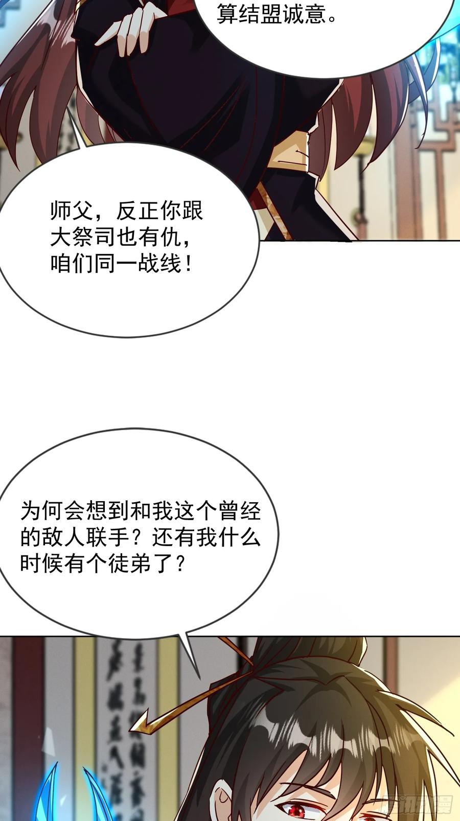 《神天至尊》36话 兽王梦宝 第39页