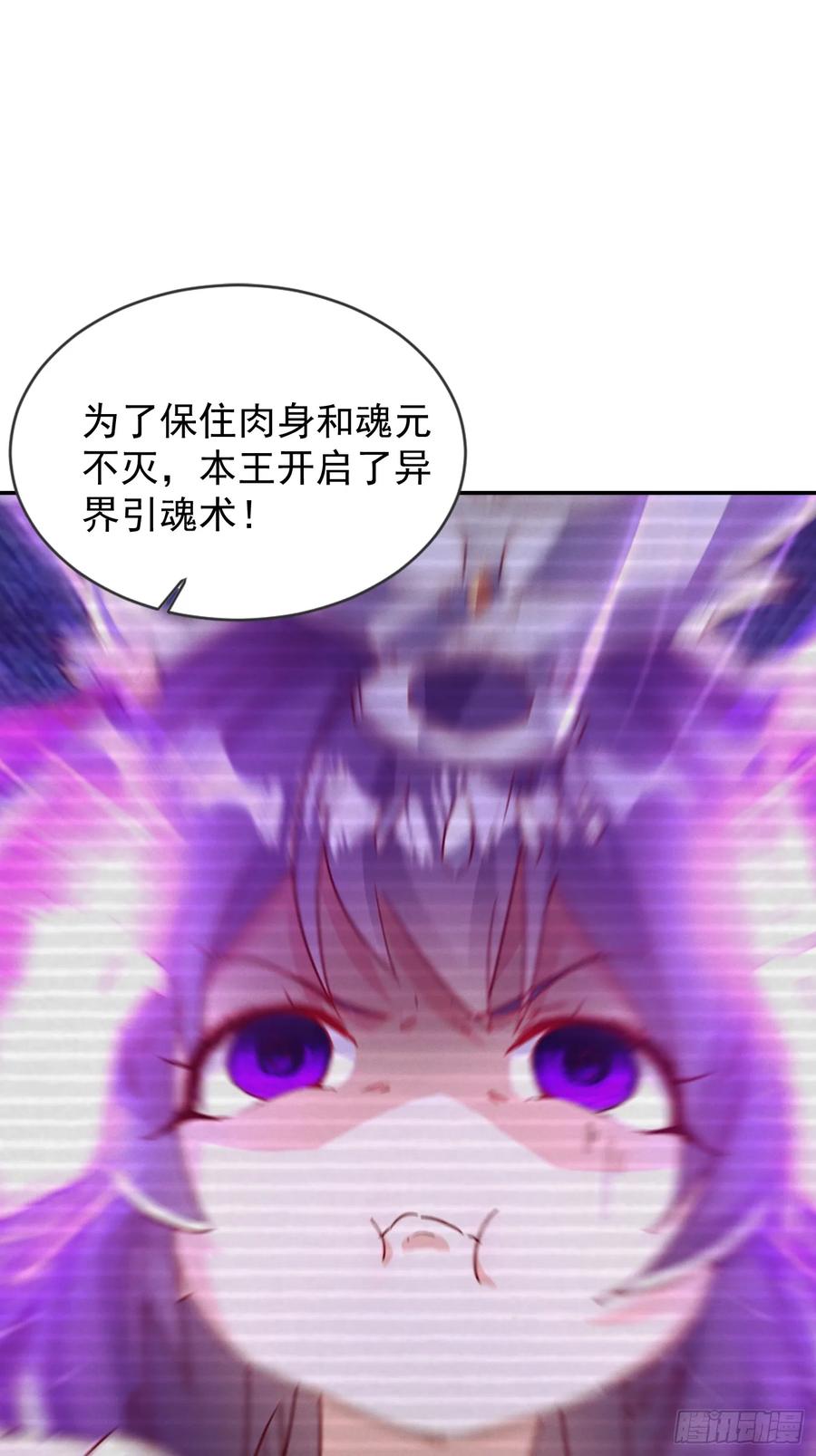 《神天至尊》36话 兽王梦宝 第32页