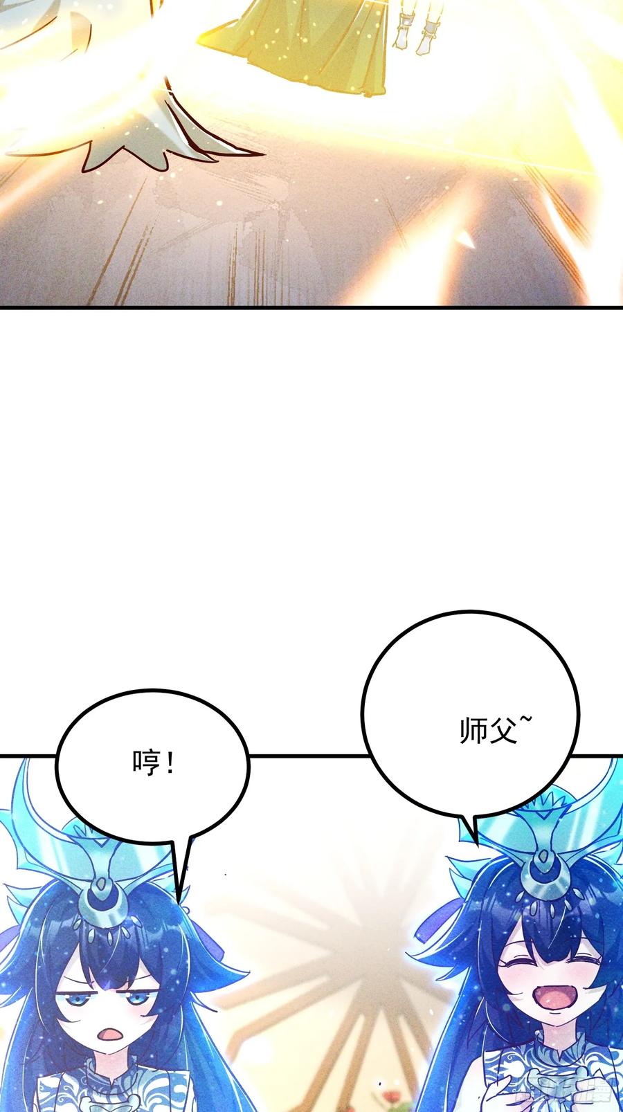 《神天至尊》36话 兽王梦宝 第26页