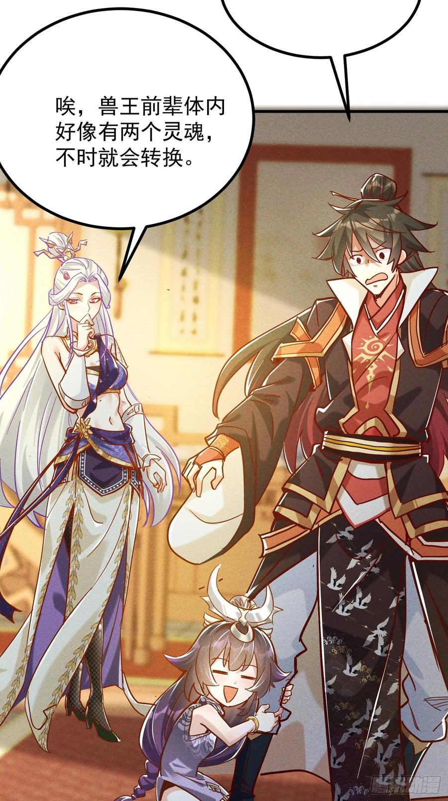 《神天至尊》36话 兽王梦宝 第20页