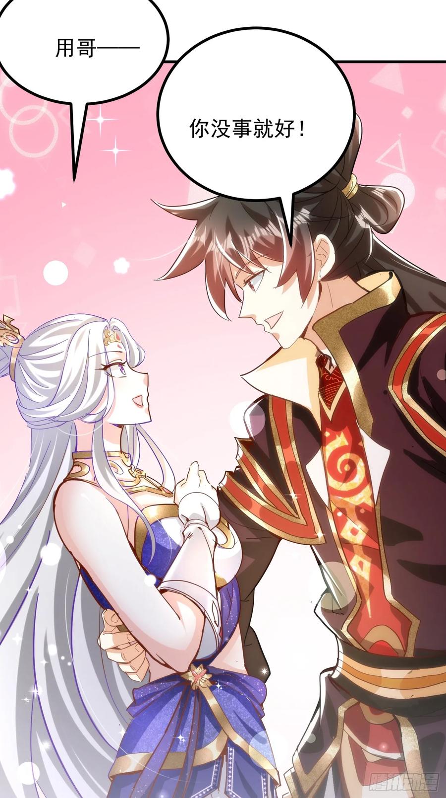 《神天至尊》36话 兽王梦宝 第11页
