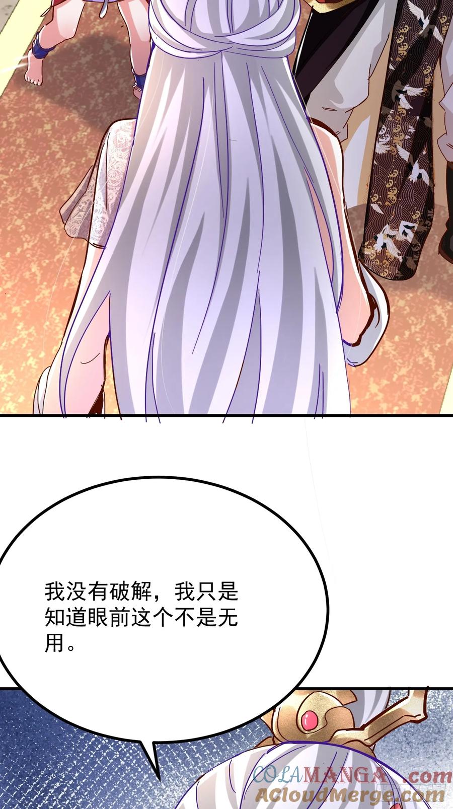 《神天至尊》36话 兽王梦宝 第7页