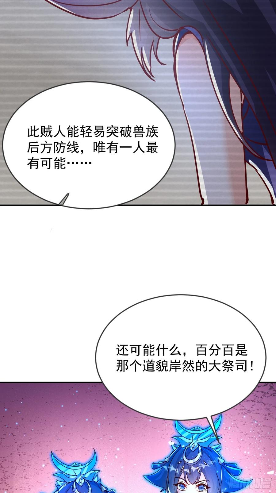 《神天至尊》36话 兽王梦宝 第36页