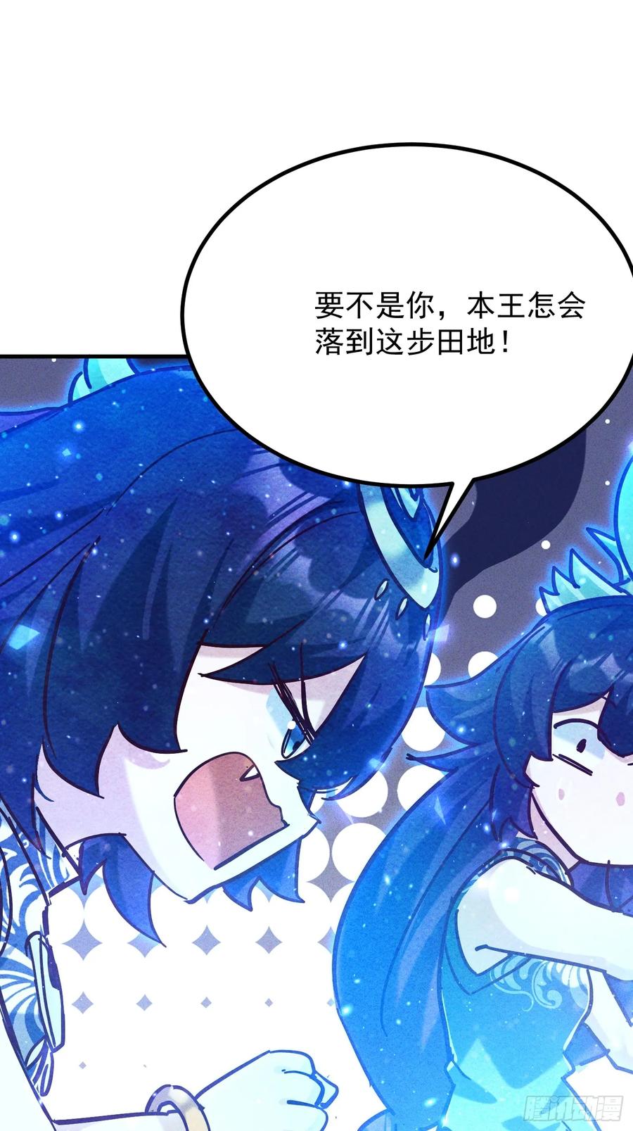 《神天至尊》36话 兽王梦宝 第29页
