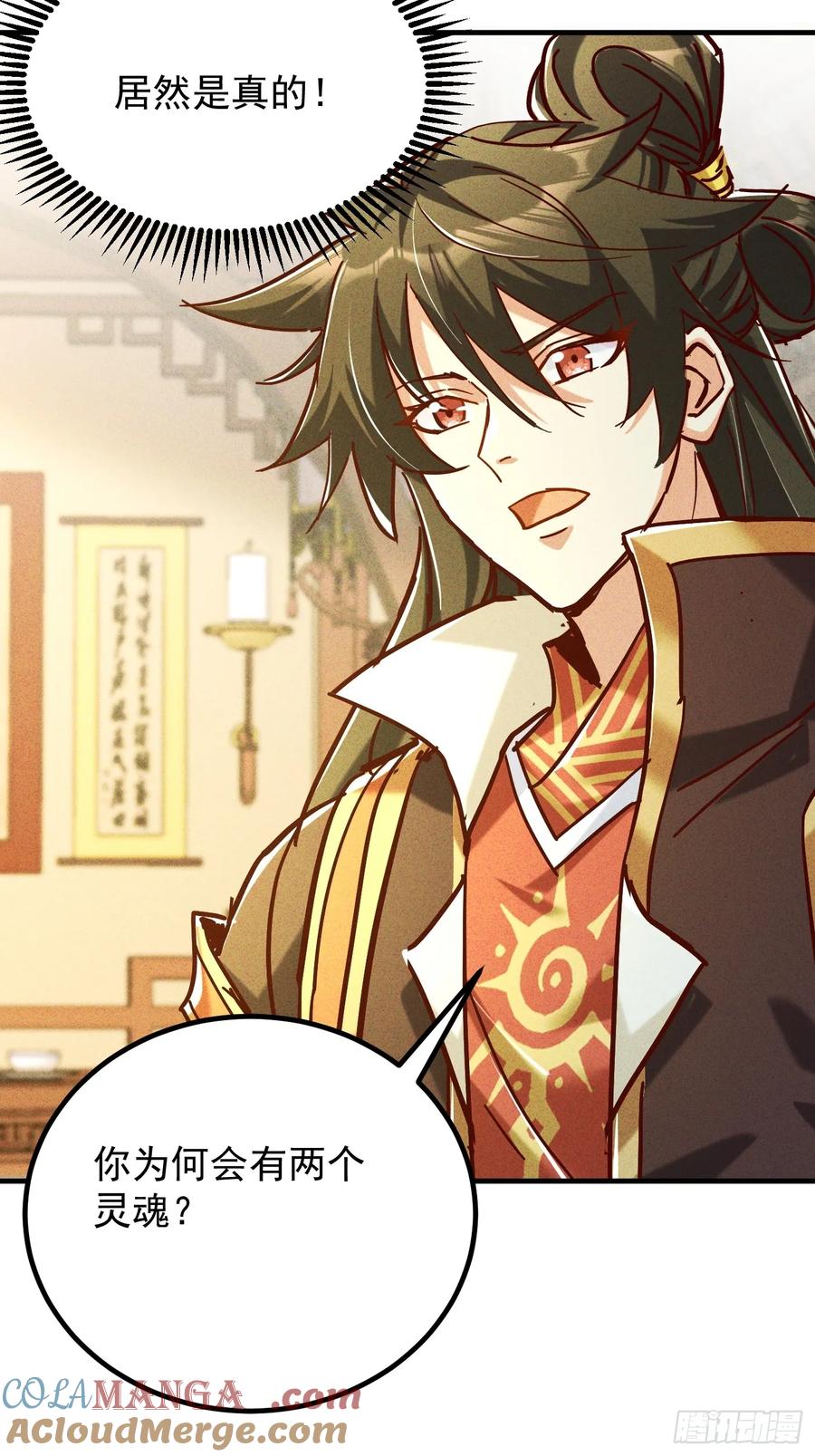 《神天至尊》36话 兽王梦宝 第28页