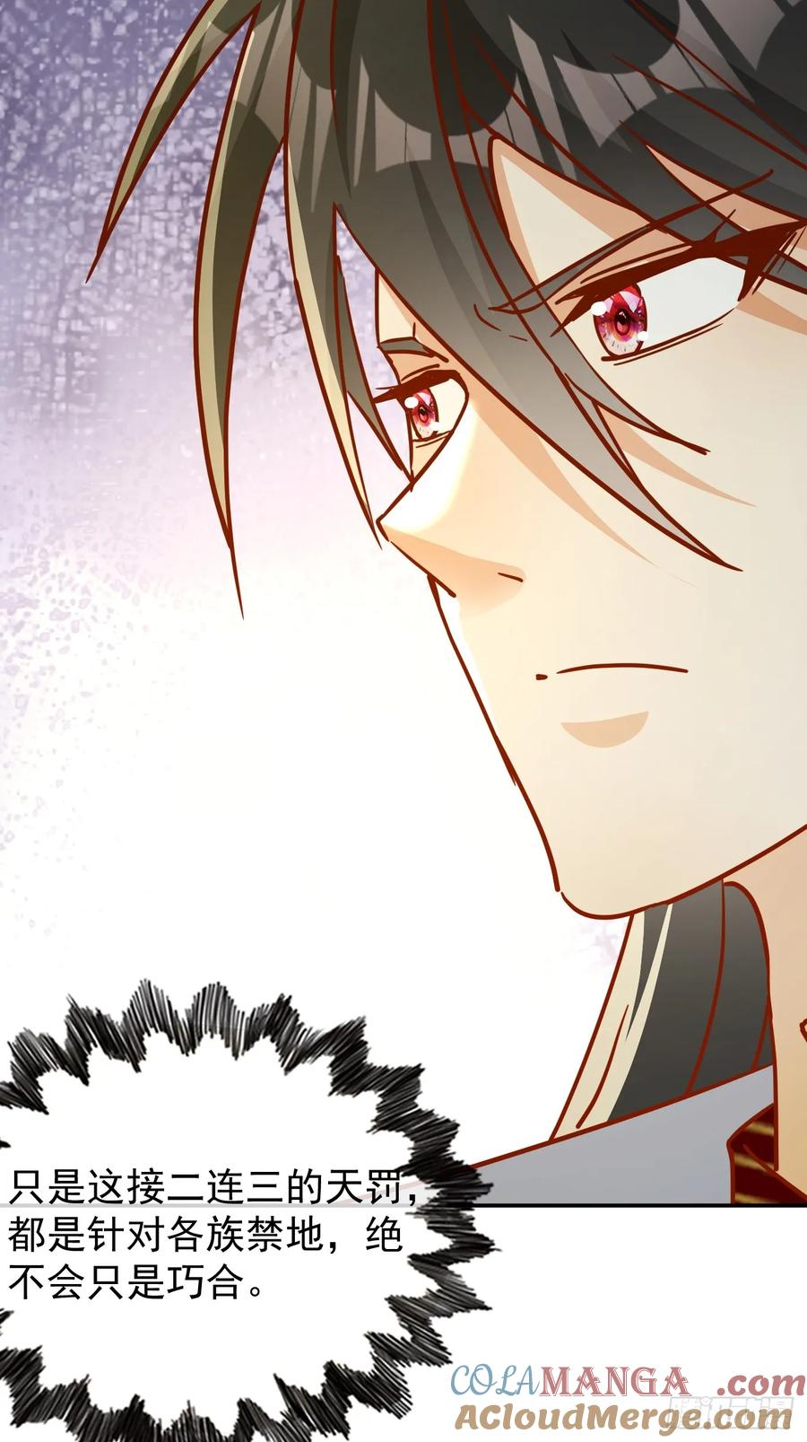 《神天至尊》37话 无用反击 第7页