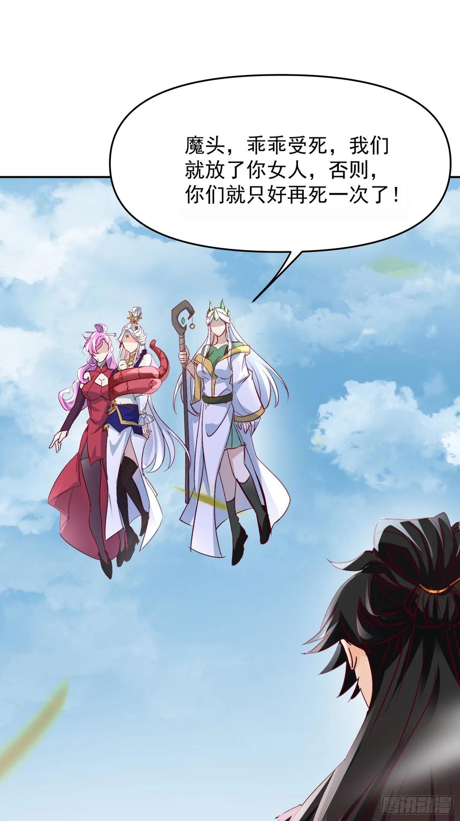《神天至尊》37话 无用反击 第24页