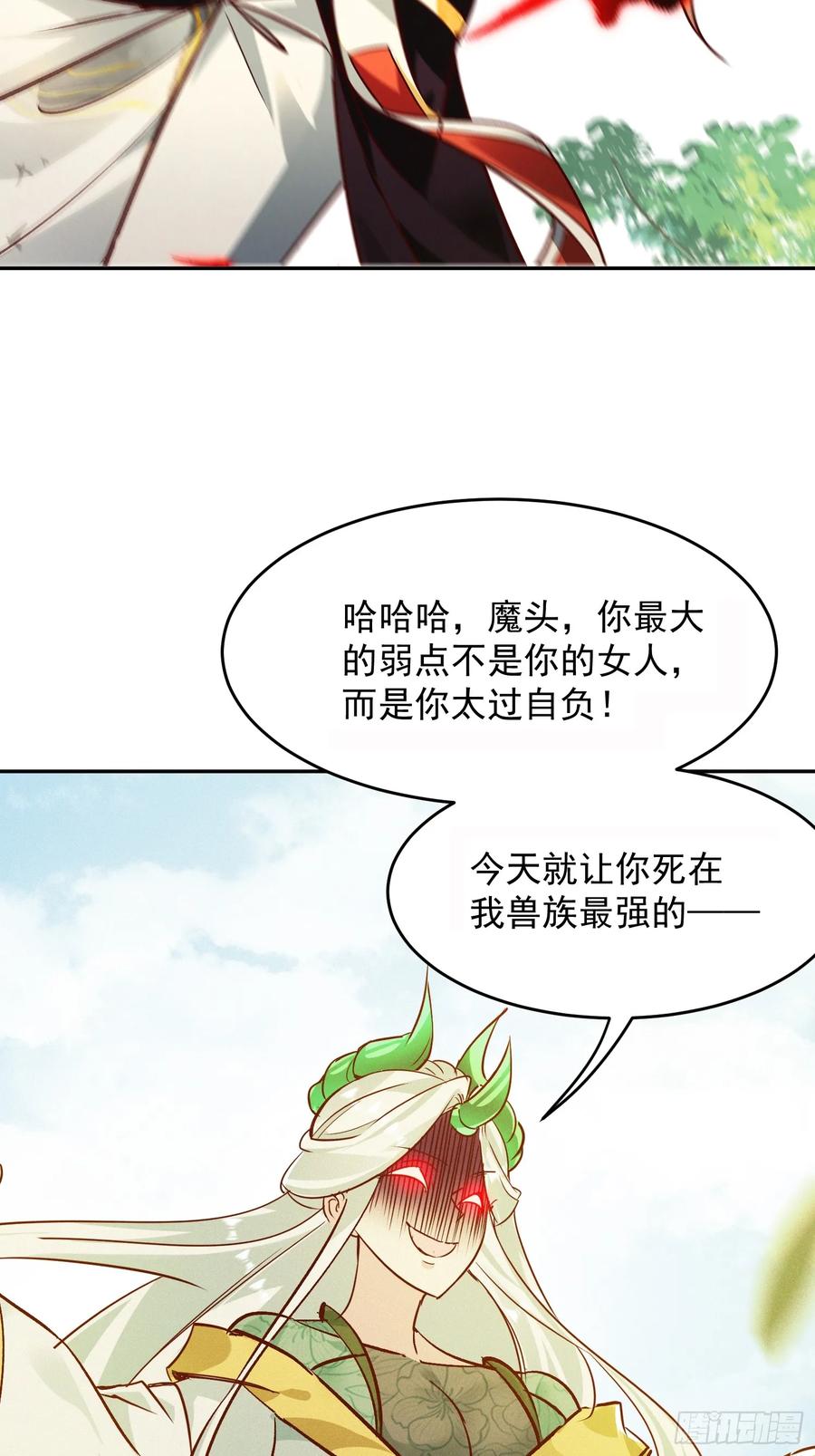 《神天至尊》37话 无用反击 第34页