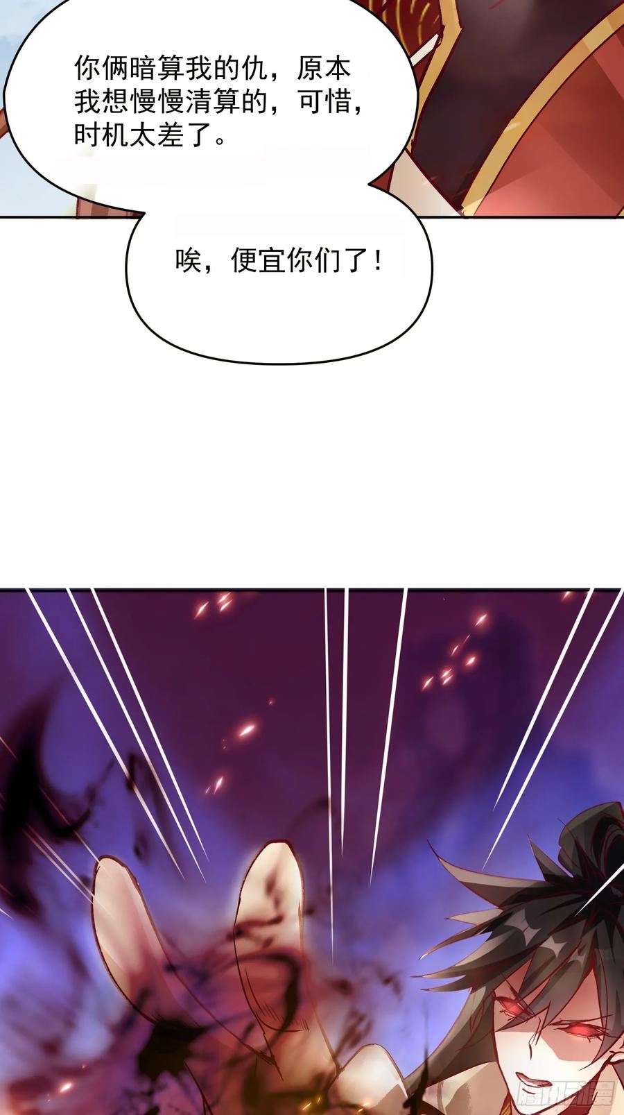 《神天至尊》37话 无用反击 第26页