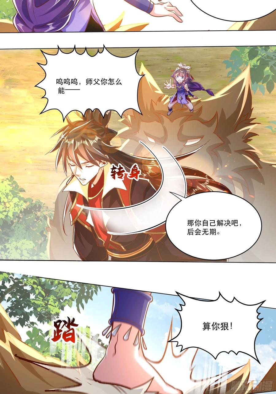 《神天至尊》38话 天罚 第6页