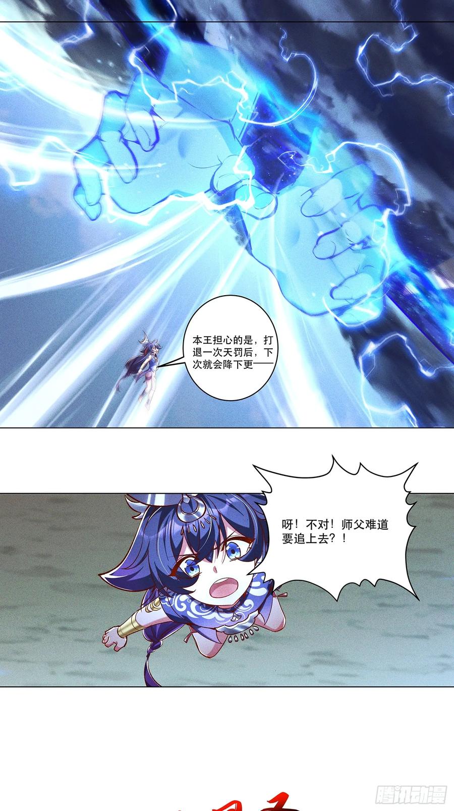 《神天至尊》38话 天罚 第18页