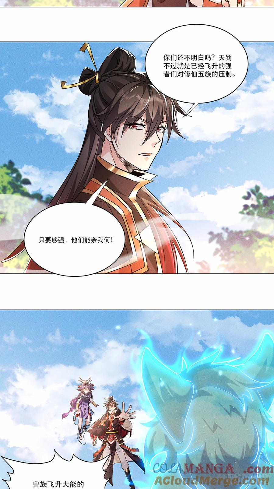 《神天至尊》38话 天罚 第23页