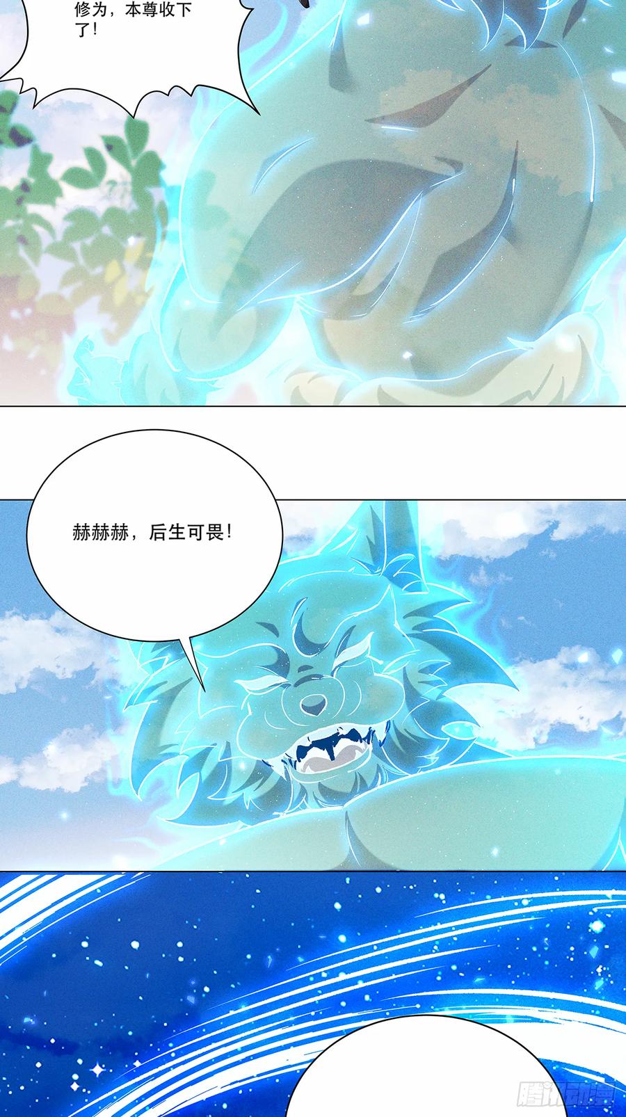 《神天至尊》38话 天罚 第24页
