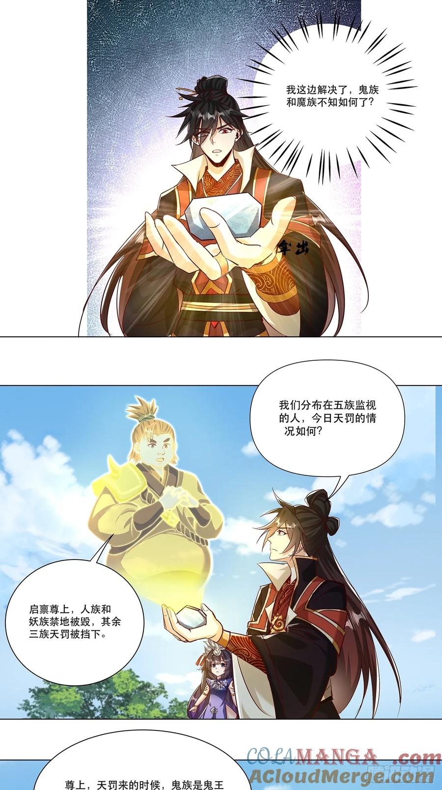 《神天至尊》38话 天罚 第27页