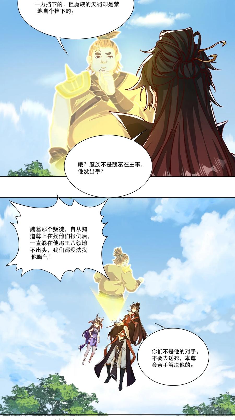 《神天至尊》38话 天罚 第28页