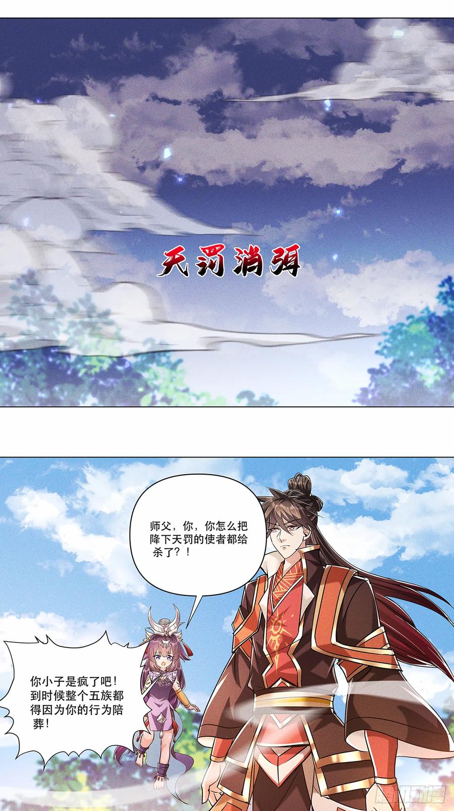 《神天至尊》38话 天罚 第22页