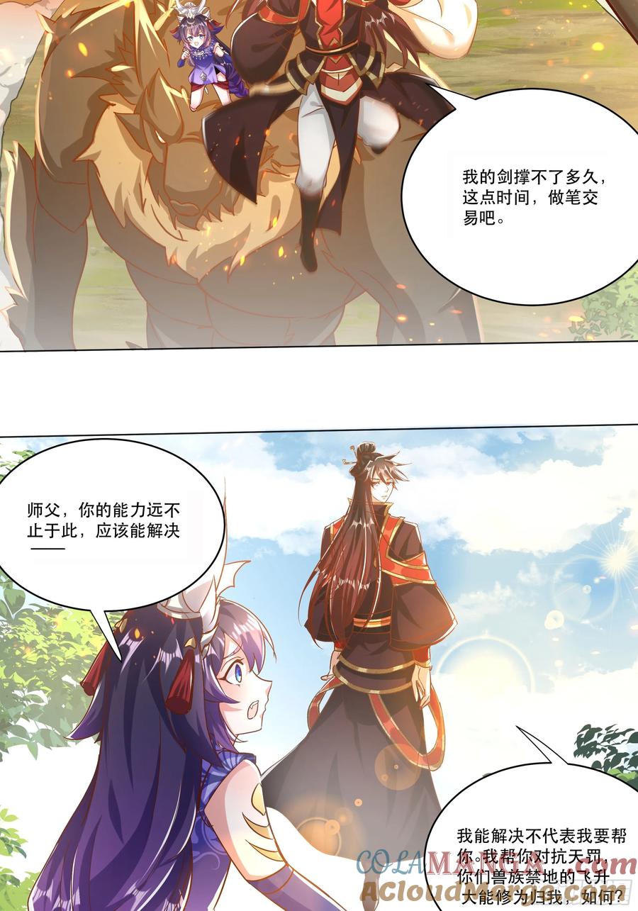 《神天至尊》38话 天罚 第5页