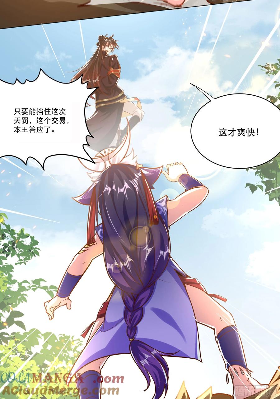 《神天至尊》38话 天罚 第7页