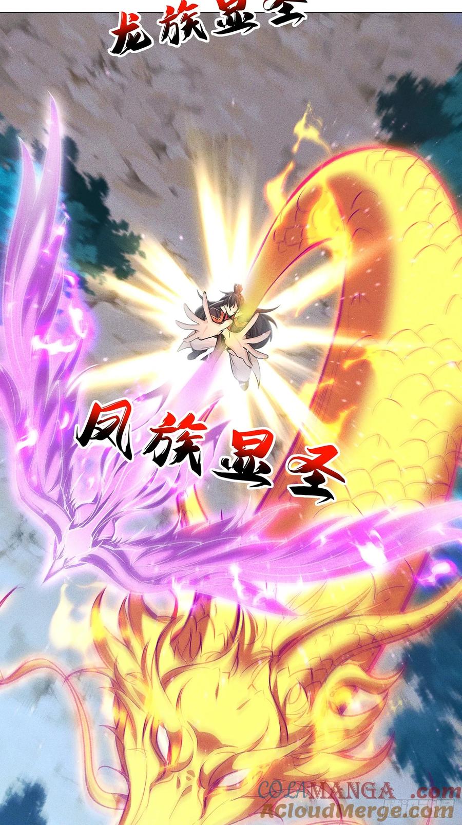 《神天至尊》38话 天罚 第19页