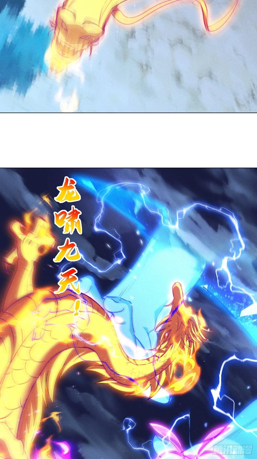 《神天至尊》38话 天罚 第20页