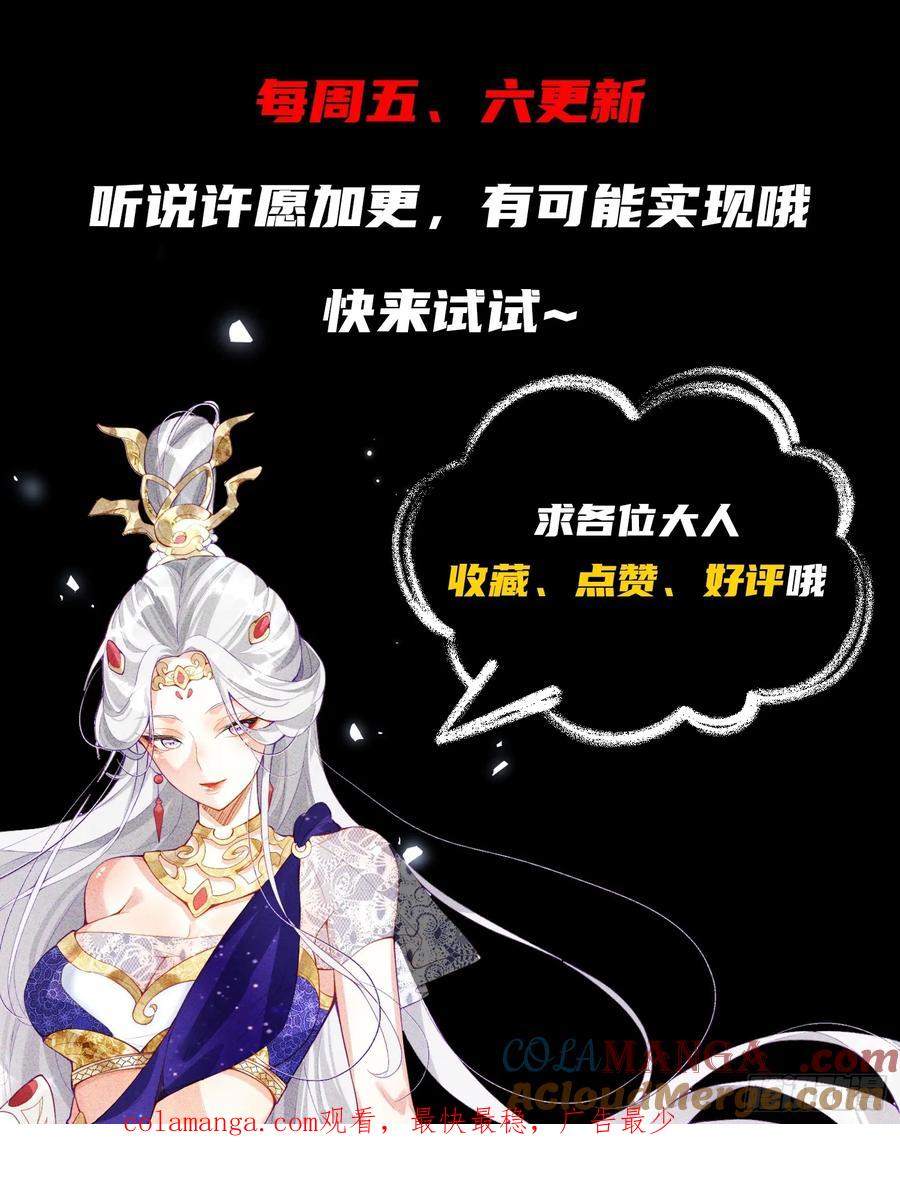 《神天至尊》38话 天罚 第31页