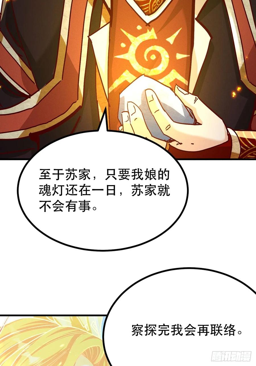 《神天至尊》39话 无涯之子必死 第12页