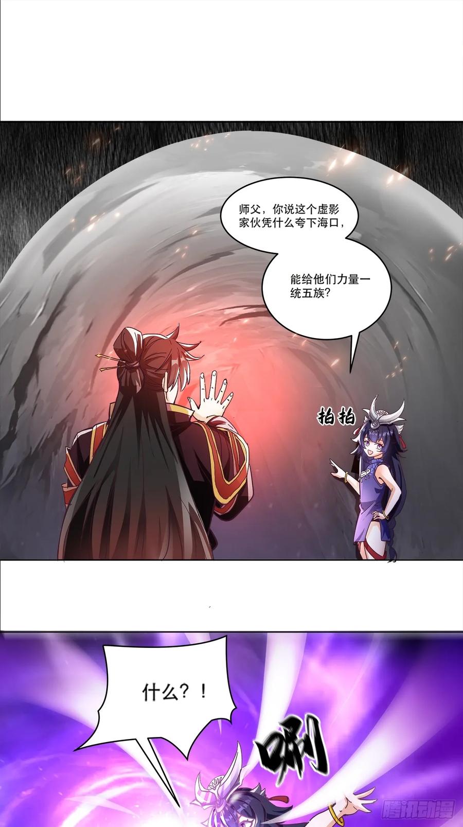 《神天至尊》39话 无涯之子必死 第48页