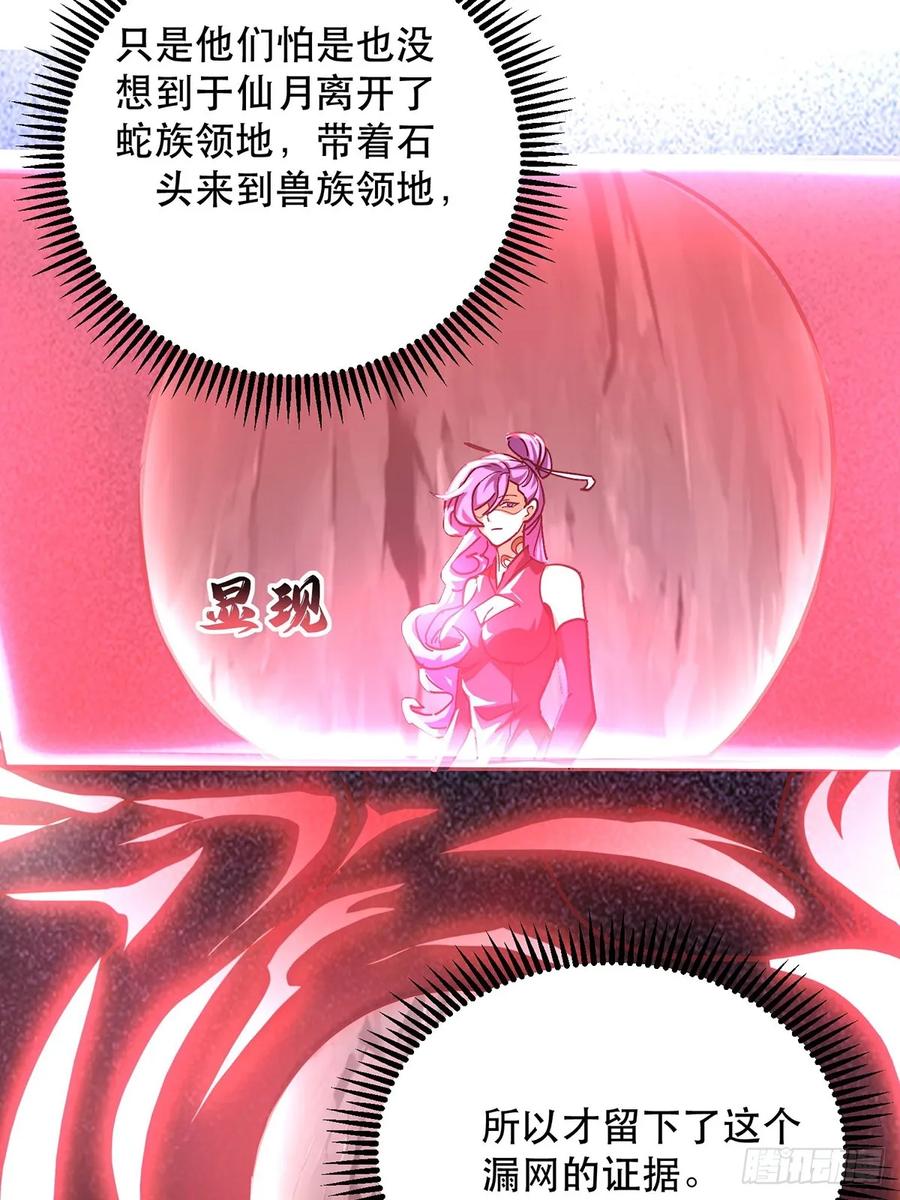 《神天至尊》39话 无涯之子必死 第41页