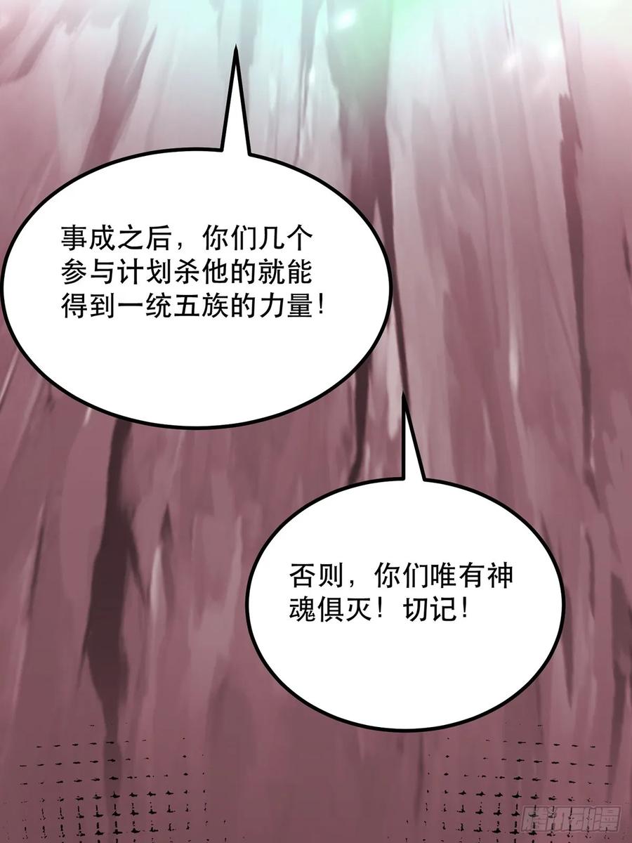 《神天至尊》39话 无涯之子必死 第45页