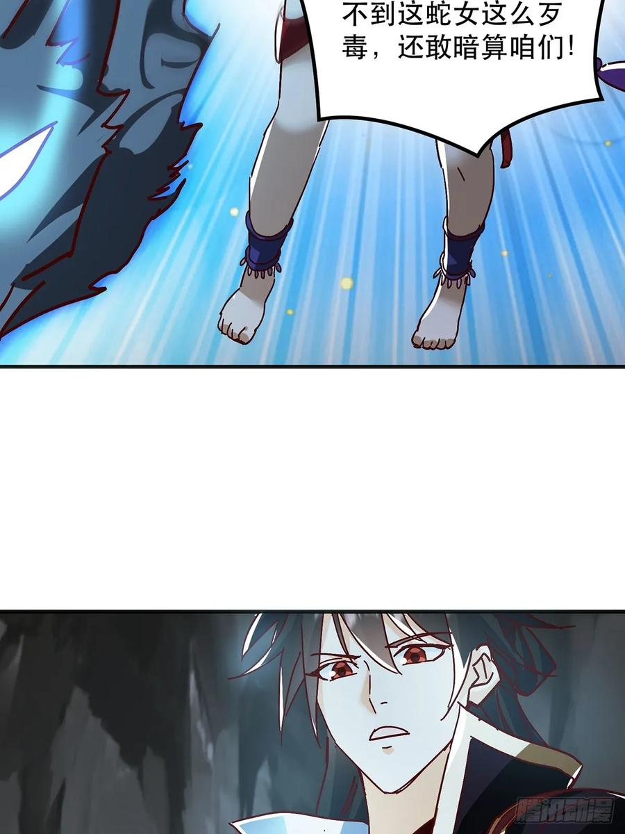 《神天至尊》39话 无涯之子必死 第30页