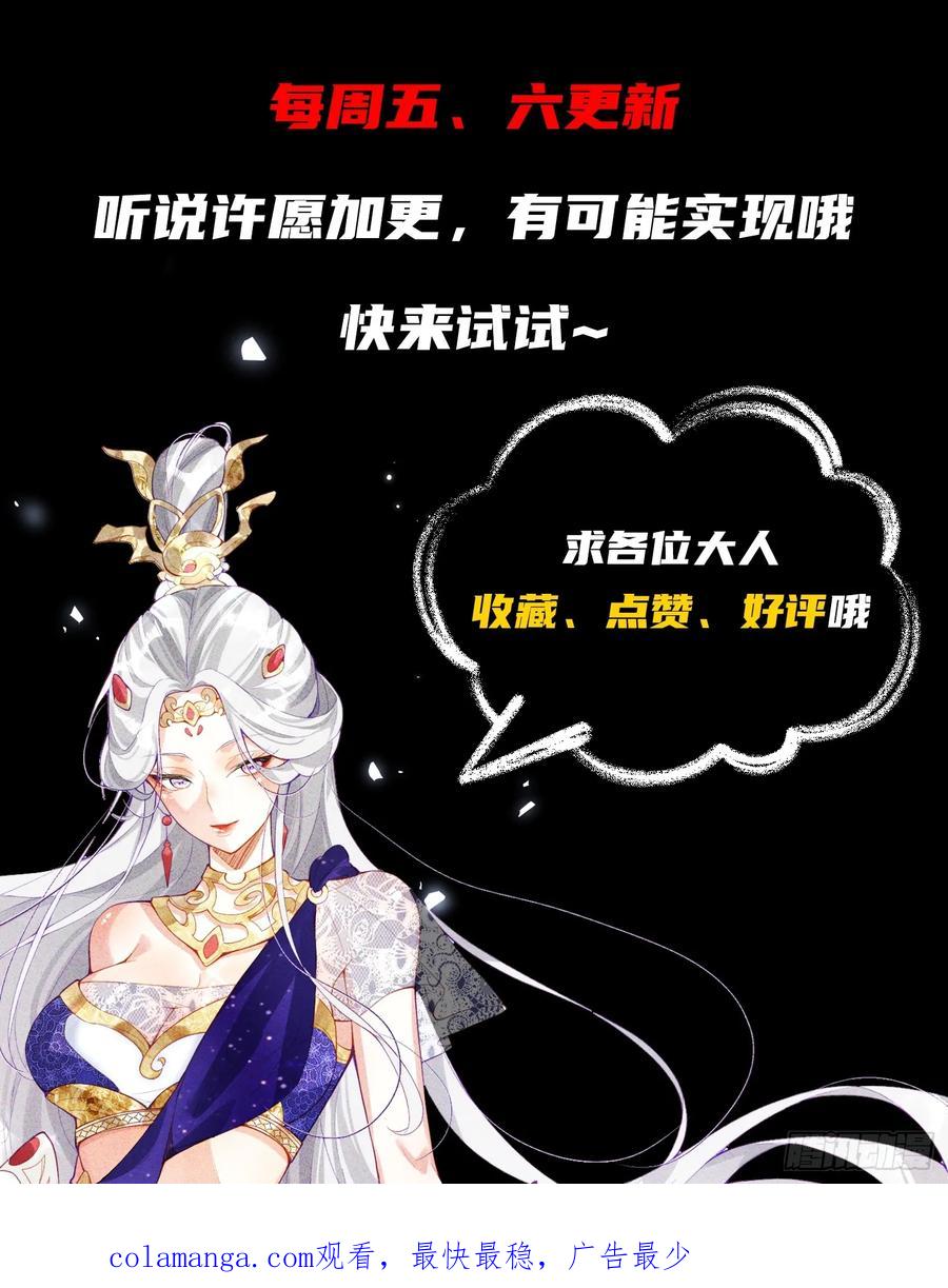 《神天至尊》39话 无涯之子必死 第51页