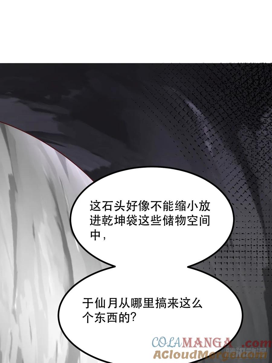 《神天至尊》39话 无涯之子必死 第37页
