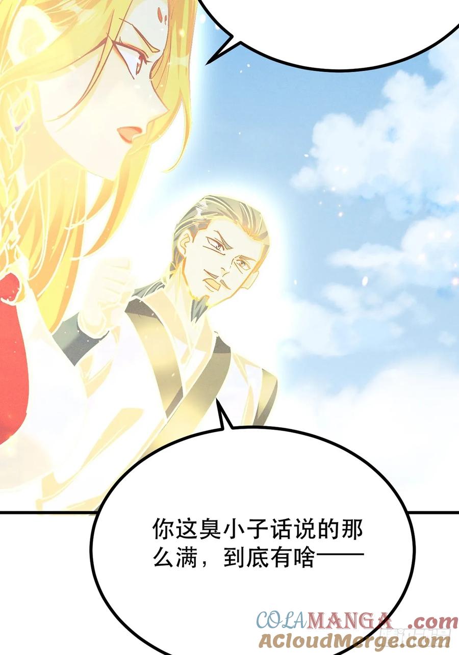 《神天至尊》39话 无涯之子必死 第13页