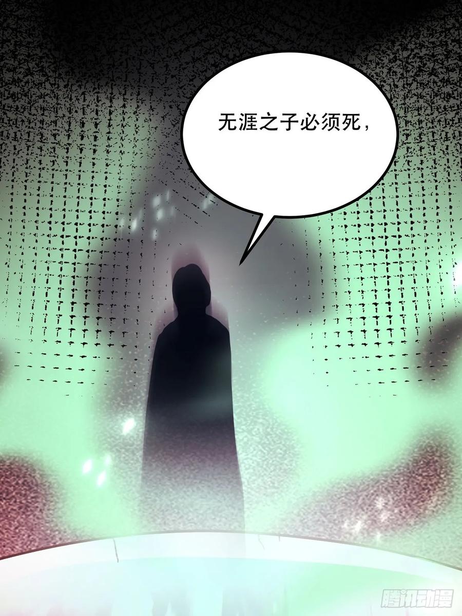 《神天至尊》39话 无涯之子必死 第44页