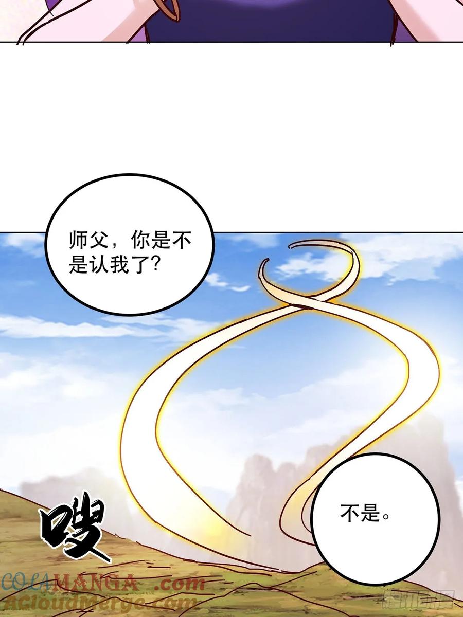 《神天至尊》39话 无涯之子必死 第22页