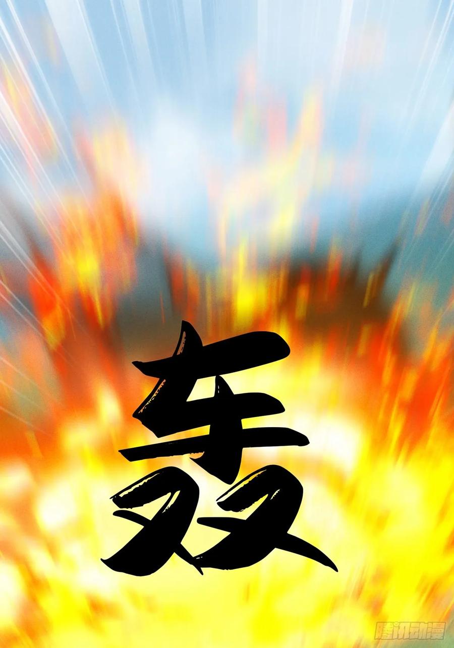 《神天至尊》39话 无涯之子必死 第3页