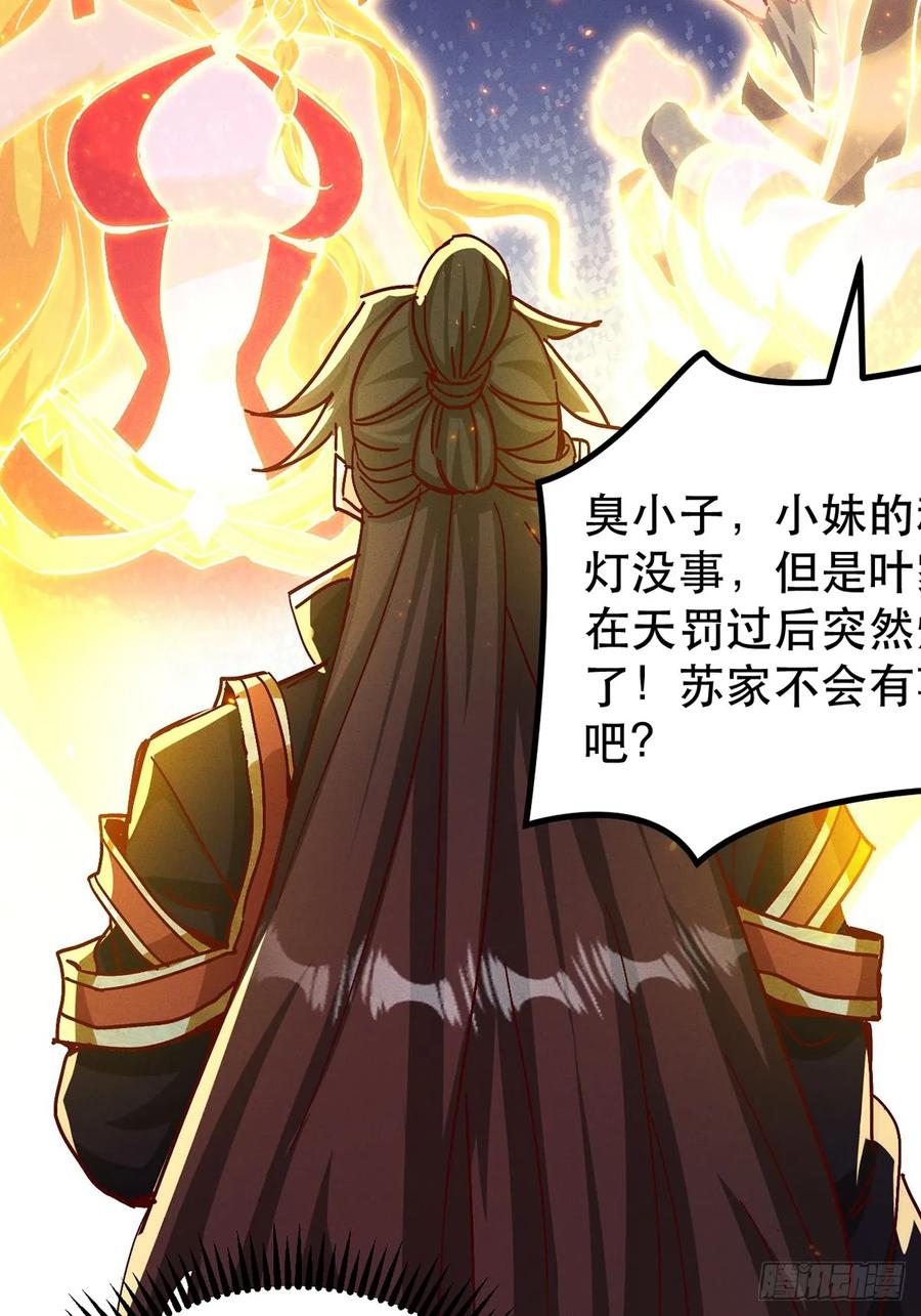 《神天至尊》39话 无涯之子必死 第9页