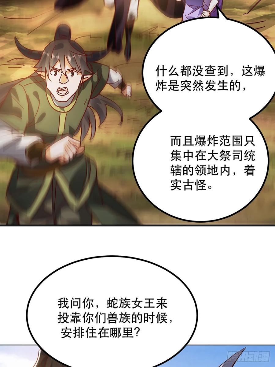 《神天至尊》39话 无涯之子必死 第18页
