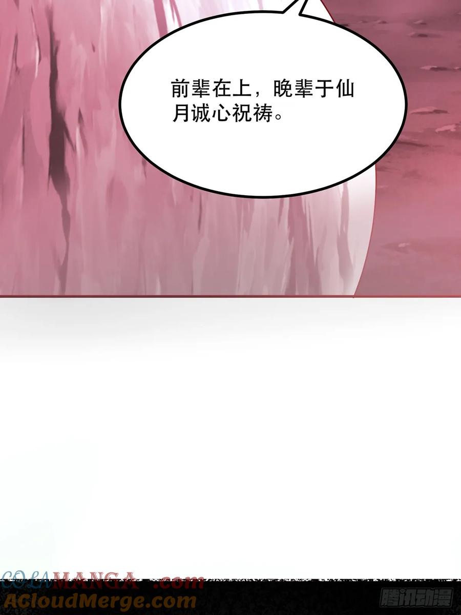 《神天至尊》39话 无涯之子必死 第43页