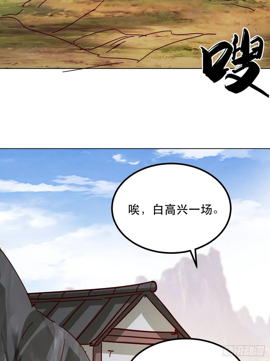 《神天至尊》39话 无涯之子必死 第23页